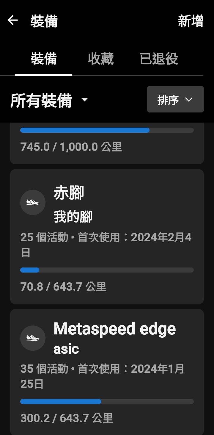 Garmin 裝備管理：Metaspeed Edge