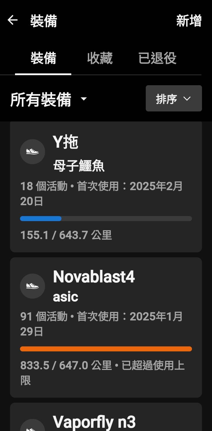 Garmin 在用裝備：Novablast4 已跑 833 公里