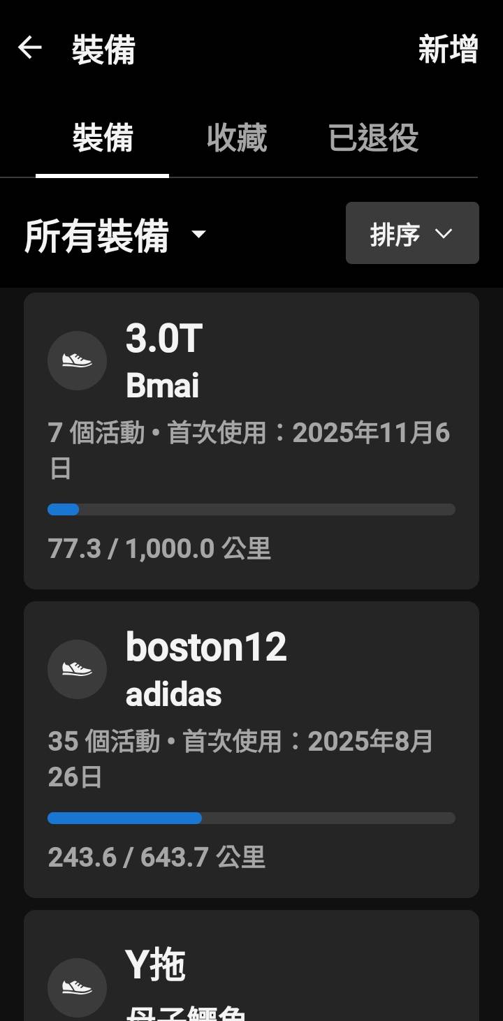 Garmin 裝備管理：Boston 12